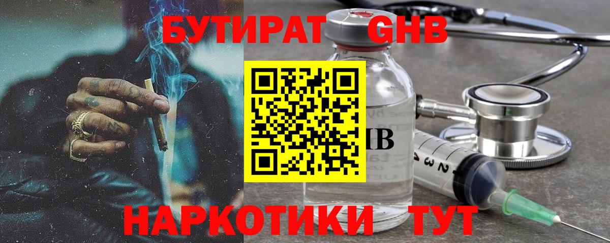 Рославль  БУТИРАТ 99%  БУТИРАТ  Вход с VPN 
