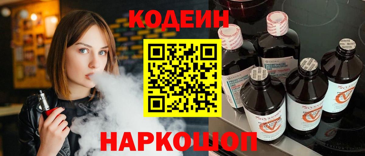 Рославль  Codein напиток Lean (лин)  Кодеиновый сироп Lean напиток Lean (лин)  Вход с VPN 