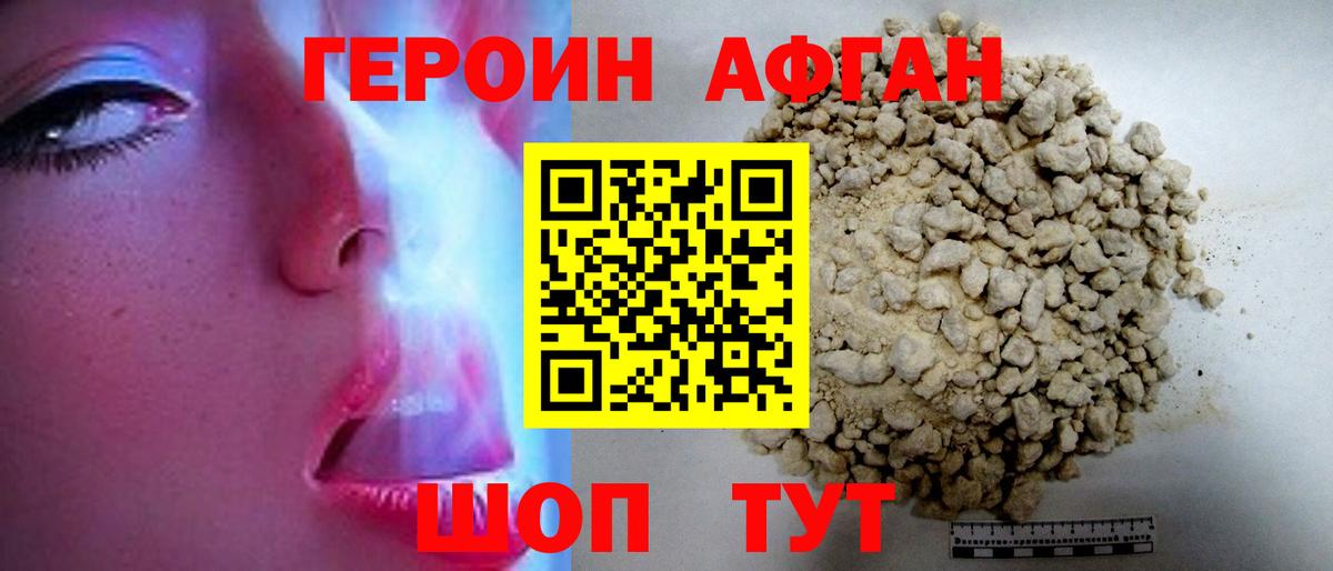 Рославль  Героин хмурый  Вход с VPN 