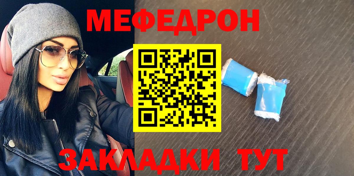 МЕФ кристаллы  Вход с VPN  МЯУ-МЯУ VHQ  МЯУ-МЯУ  Рославль 